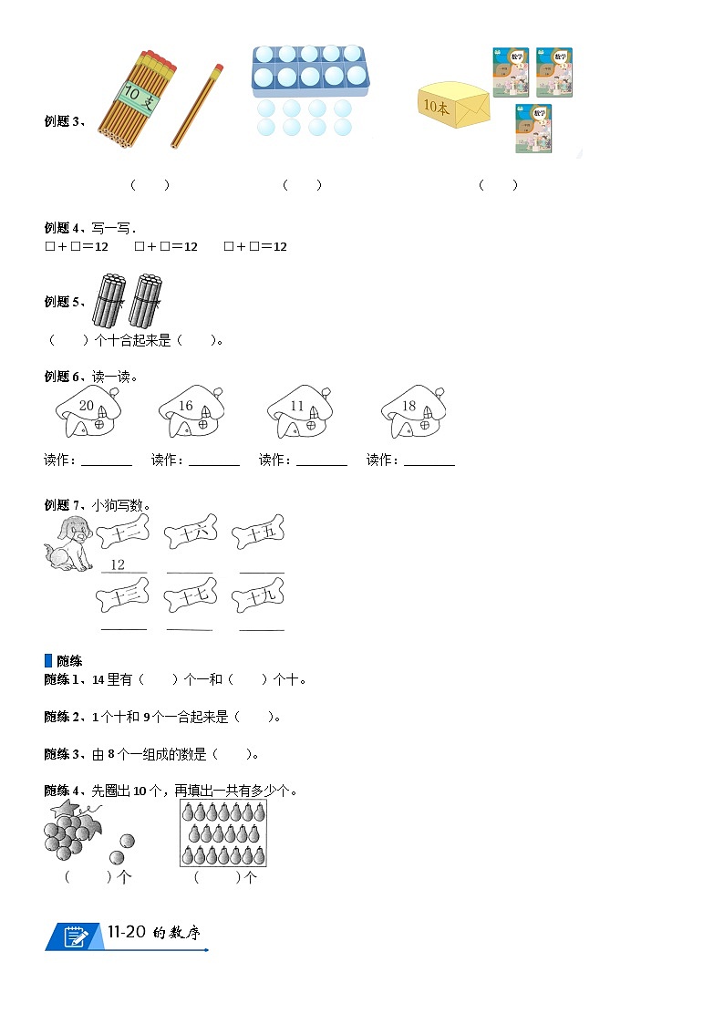 北师大版一年级数学上册第7单元 加与减（二）_第01讲 20以内数的认识及简单加减(学生版) 试卷03