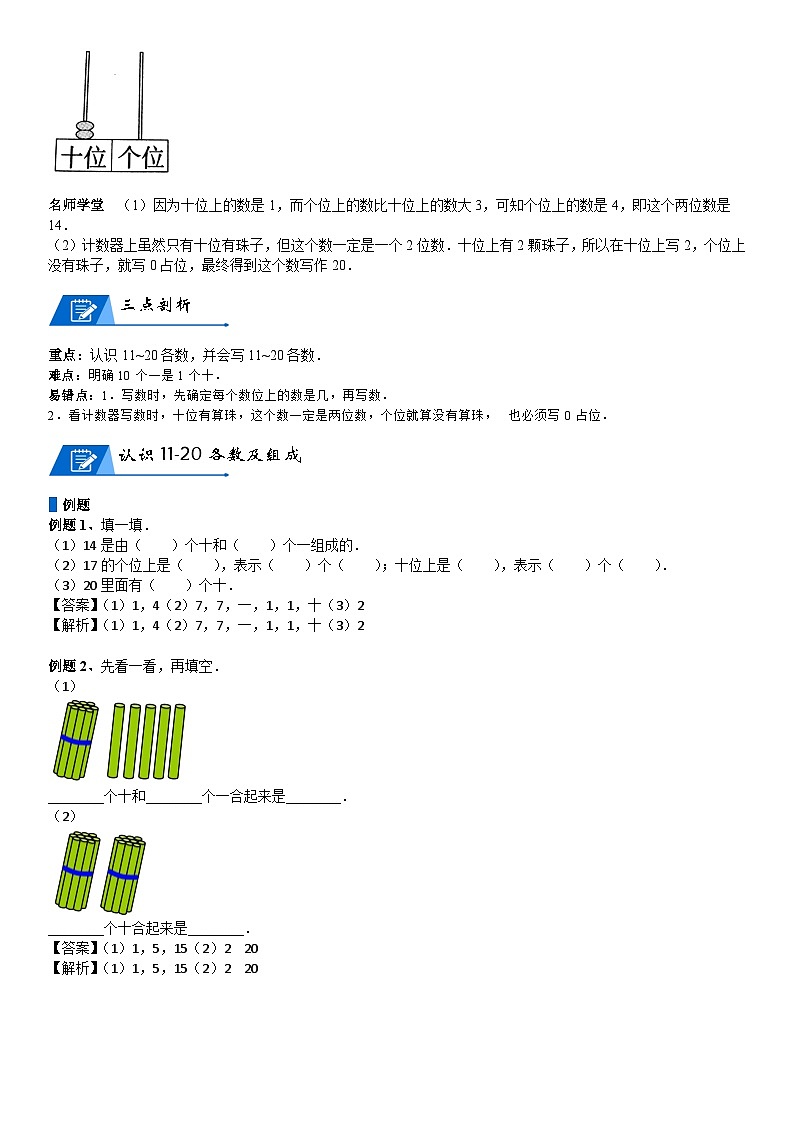 北师大版一年级数学上册第7单元 加与减（二）_第01讲 20以内数的认识及简单加减(教师版)第2页