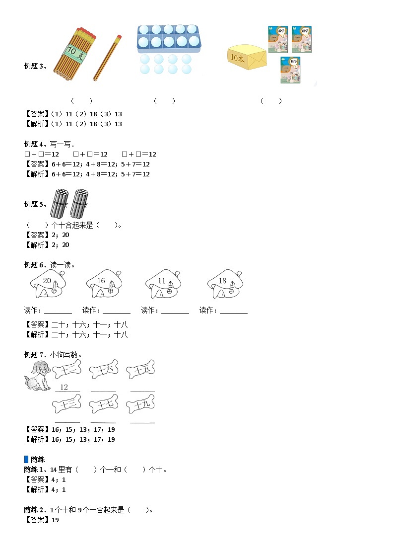 北师大版一年级数学上册第7单元 加与减（二）_第01讲 20以内数的认识及简单加减(教师版)第3页