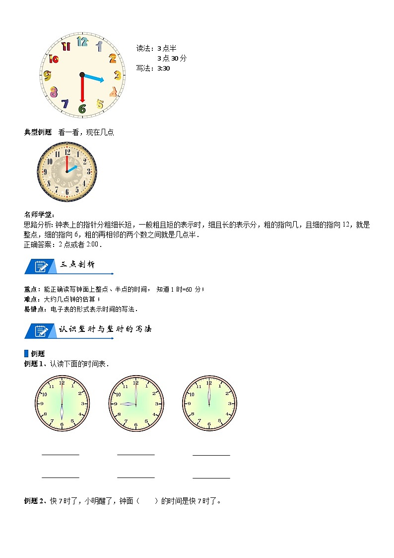 北师大版一年级数学上册第8单元 认识钟表_第01讲 认识钟表(学生版) 试卷02