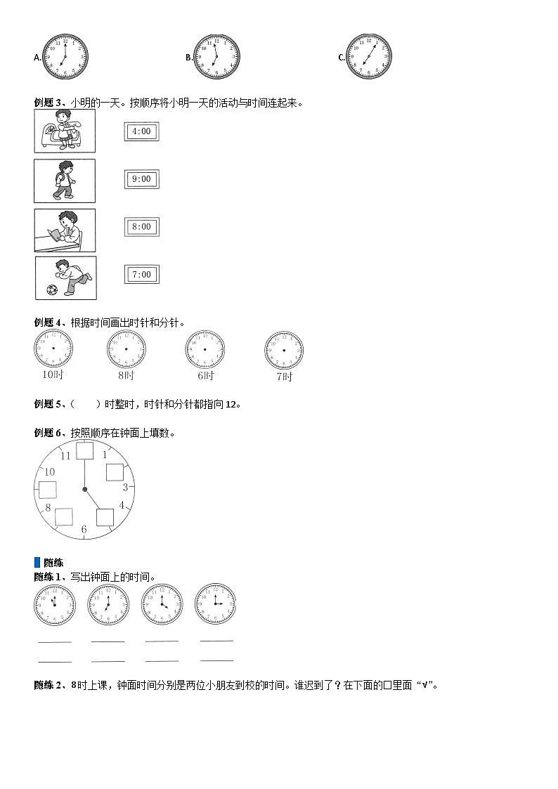 北师大版一年级数学上册第8单元 认识钟表_第01讲 认识钟表(学生版) 试卷03