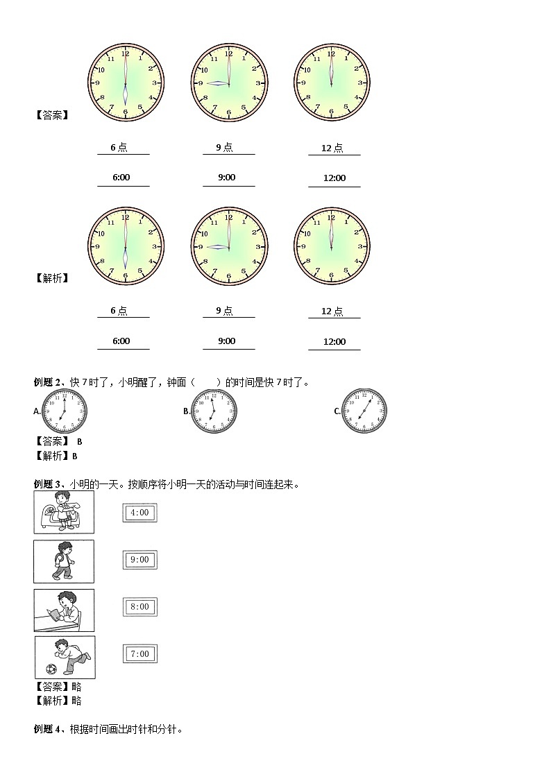 北师大版一年级数学上册第8单元 认识钟表_第01讲 认识钟表(教师版) 试卷03