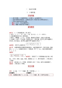 小学数学北师大版一年级上册小猫钓鱼第三课时练习题