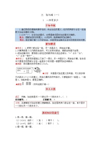 小学数学北师大版一年级上册一共有多少第一课时课时训练