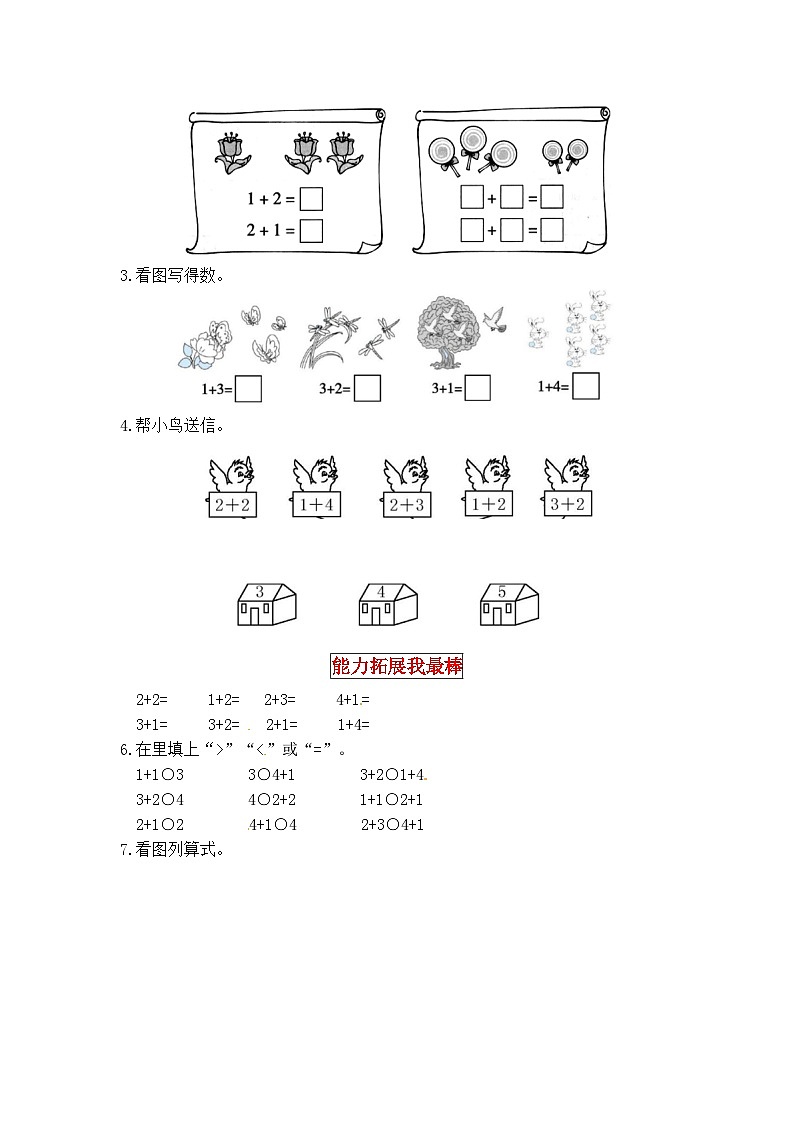 北师大版一年级数学上册【同步讲练】3.加与减（一） 第一课时  一共有多少-一年级上册数学教材详解+分层训练（北师大版，含答案）第2页