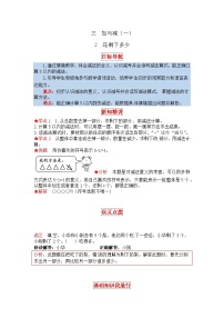 数学一年级上册三 加与减（一）还剩下多少第二课时随堂练习题