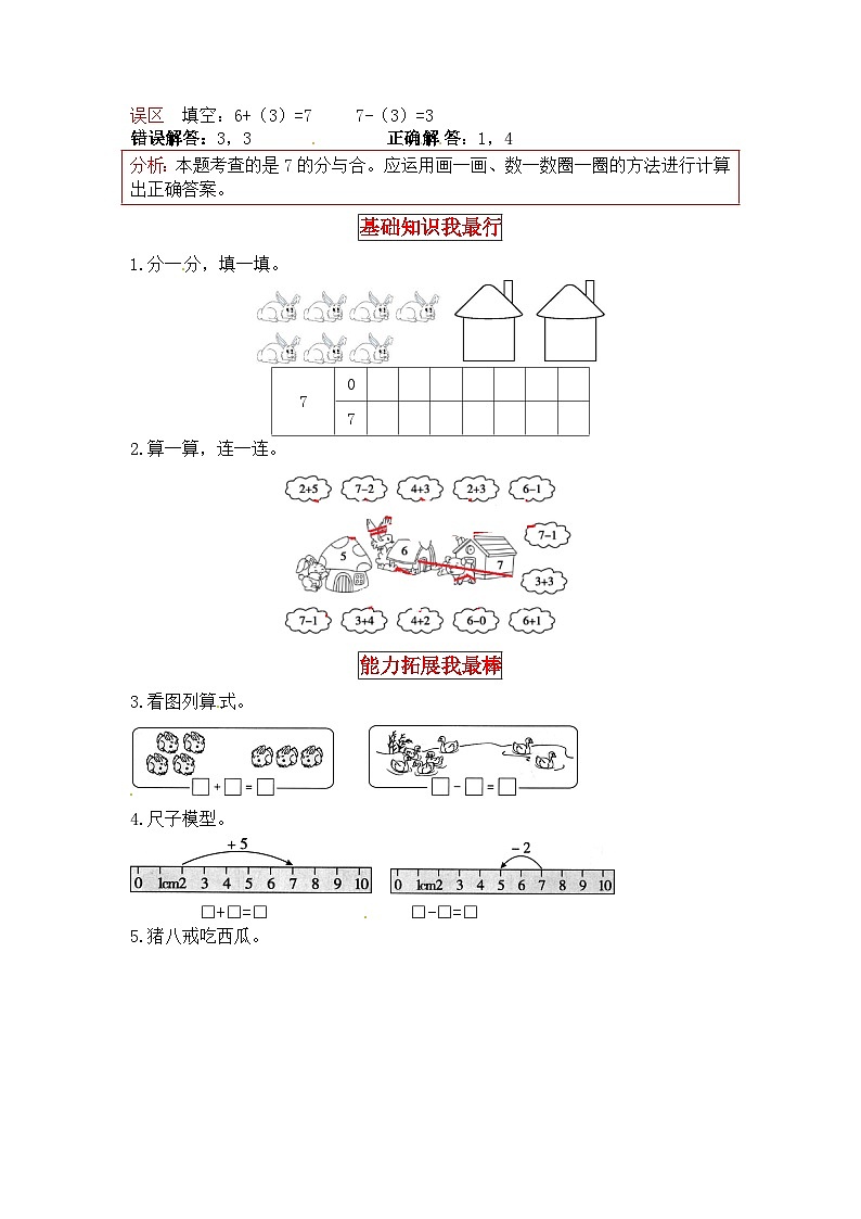 北师大版一年级数学上册【同步讲练】3.加与减（一） 第五课时  背土豆-一年级上册数学教材详解+分层训练（北师大版，含答案）02