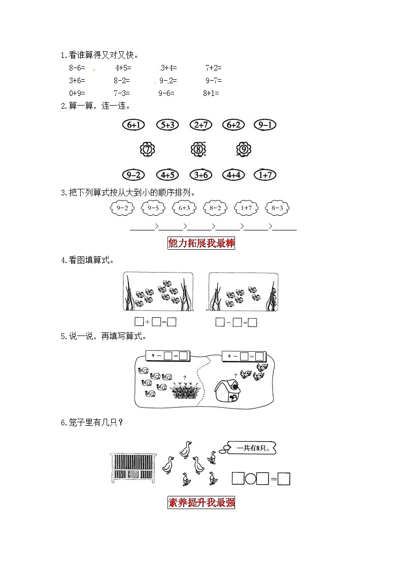 北师大版一年级数学上册【同步讲练】3.加与减（一） 第七课时  可爱的企鹅-一年级上册数学教材详解+分层训练（北师大版，含答案）第2页