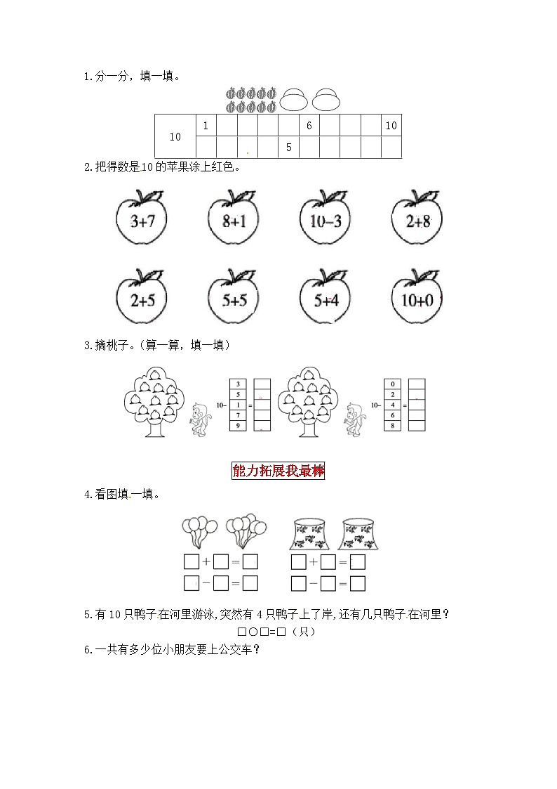 北师大版一年级数学上册【同步讲练】3.加与减（一） 第八课时  小鸡吃食-一年级上册数学教材详解+分层训练（北师大版，含答案）第2页