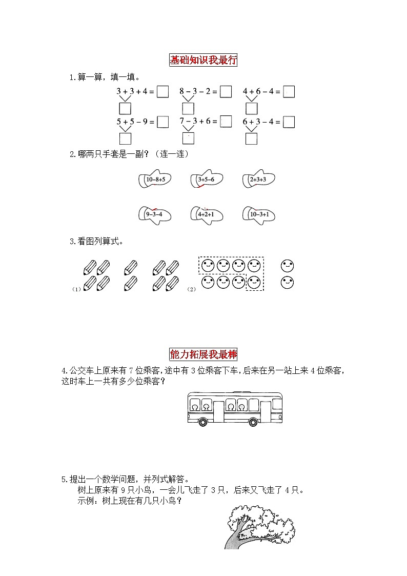 北师大版一年级数学上册【同步讲练】3.加与减（一） 第九课时  乘车-一年级上册数学教材详解+分层训练（北师大版，含答案）第2页