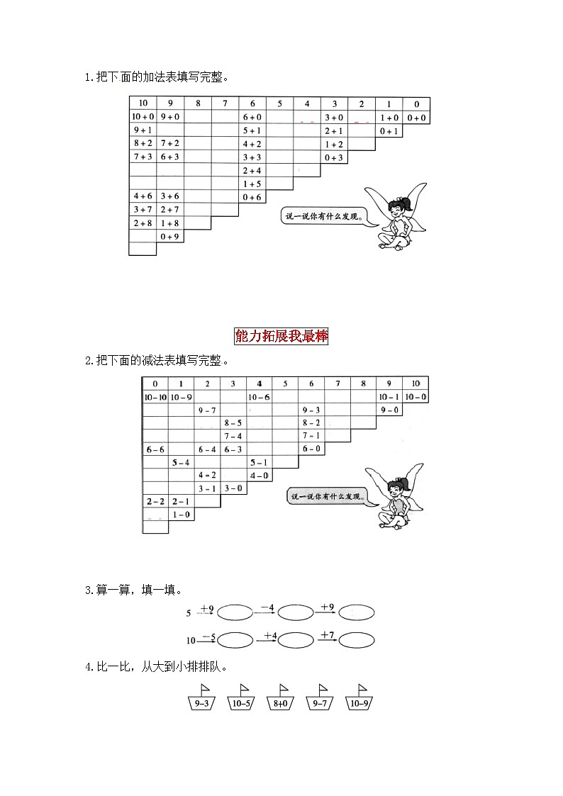 北师大版一年级数学上册【同步讲练】3.加与减（一） 第十课时 做个加、减法表-一年级上册数学教材详解+分层训练（北师大版，含答案）02