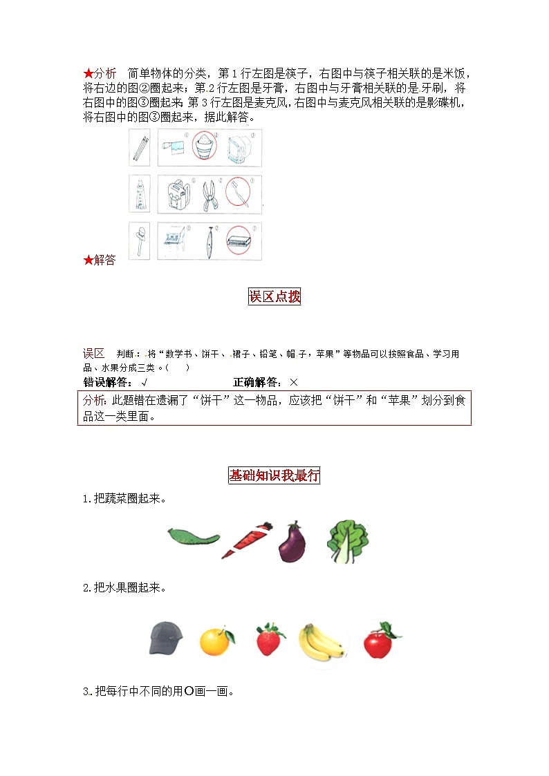 北师大版一年级数学上册【同步讲练】4.分类 第一课时  整理房间-一年级上册数学教材详解+分层训练（北师大版，含答案）02