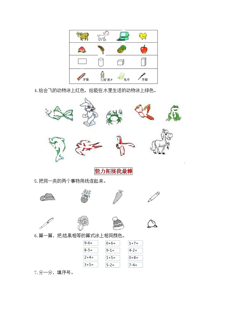 北师大版一年级数学上册【同步讲练】4.分类 第一课时  整理房间-一年级上册数学教材详解+分层训练（北师大版，含答案）03