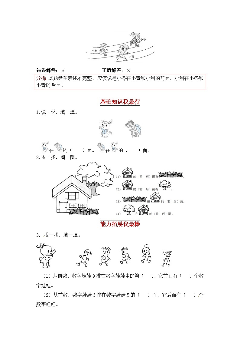 北师大版一年级数学上册【同步讲练】5.位置与顺序 第一课时  前后-一年级上册数学教材详解+分层训练（北师大版，含答案）第2页