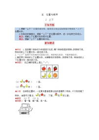 小学数学北师大版一年级上册上下第二课时同步测试题
