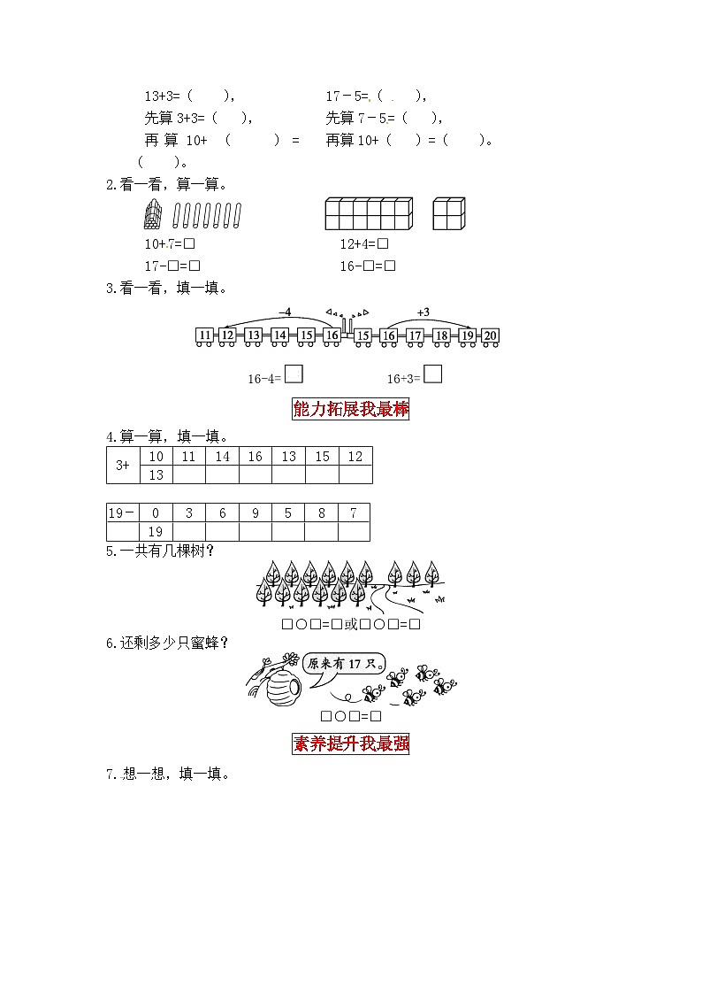 北师大版一年级数学上册【同步讲练】7.加与减（二） 第二课时  搭积木-一年级上册数学教材详解+分层训练（北师大版，含答案）02