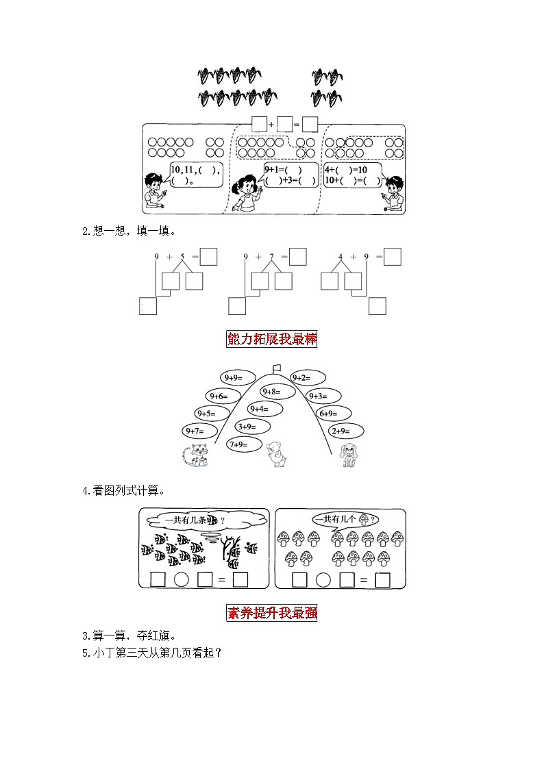 北师大版一年级数学上册【同步讲练】7.加与减（二） 第三课时  有几瓶牛奶-一年级上册数学教材详解+分层训练（北师大版，含答案）第2页