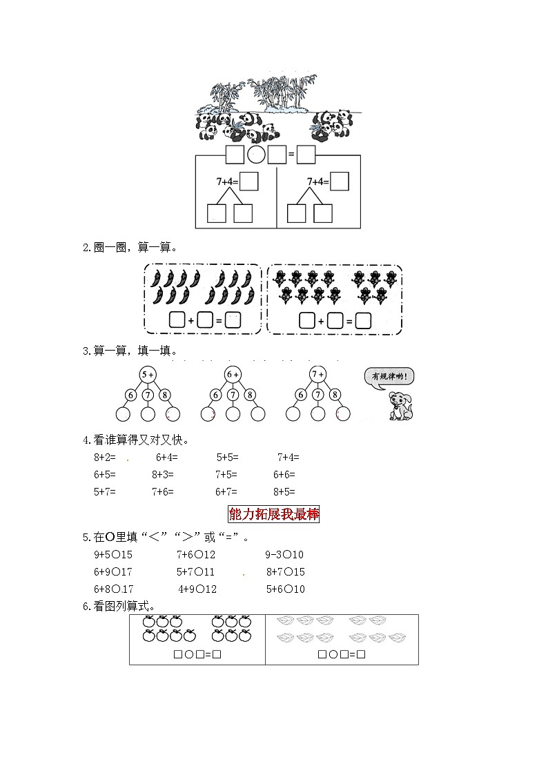 北师大版一年级数学上册【同步讲练】7.加与减（二） 第五课时  有几只小鸟-一年级上册数学教材详解+分层训练（北师大版，含答案）第2页