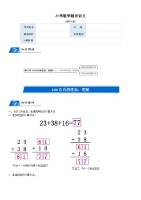 人教版2 100以内的加法和减法（二）连加、连减和加减混合同步达标检测题