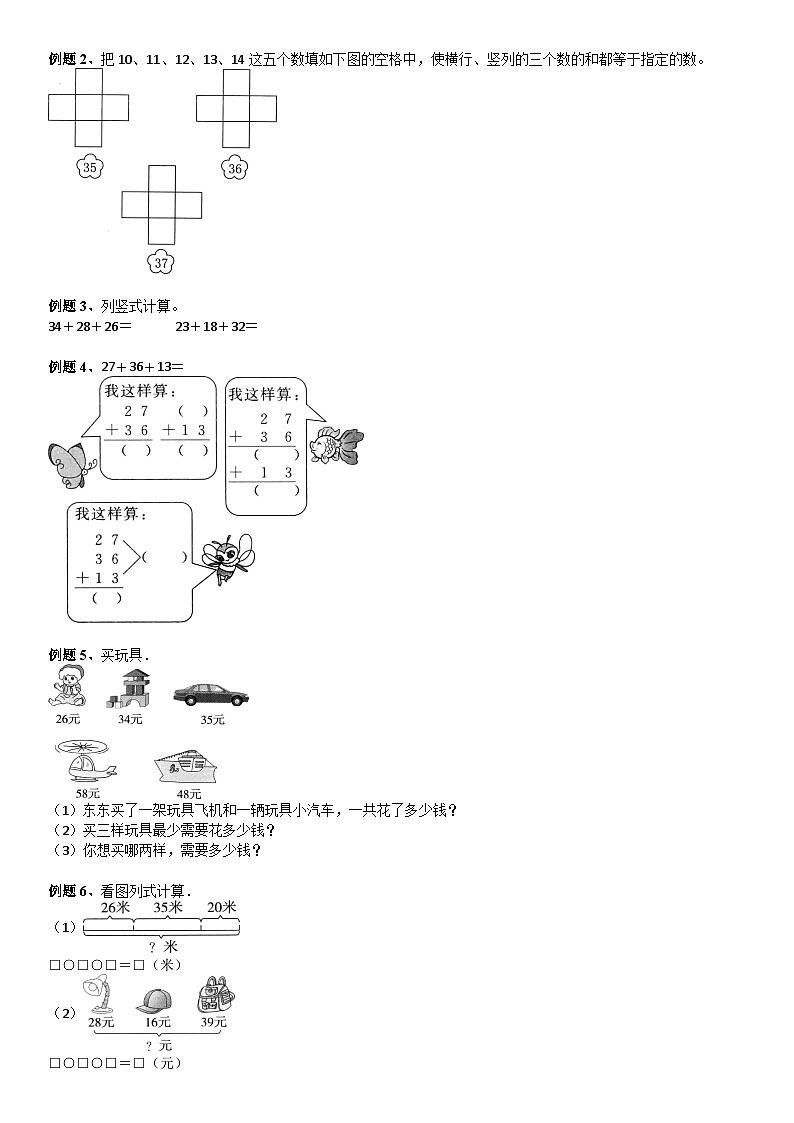 北师大版二年级数学上册第1单元 加与减_第01讲 100以内的连加、连减(学生版) 试卷03