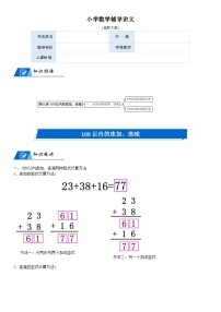 人教版二年级上册2 100以内的加法和减法（二）连加、连减和加减混合课时练习