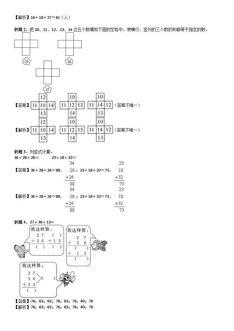 北师大版二年级数学上册第1单元 加与减_第01讲 100以内的连加、连减(教师版) 试卷03