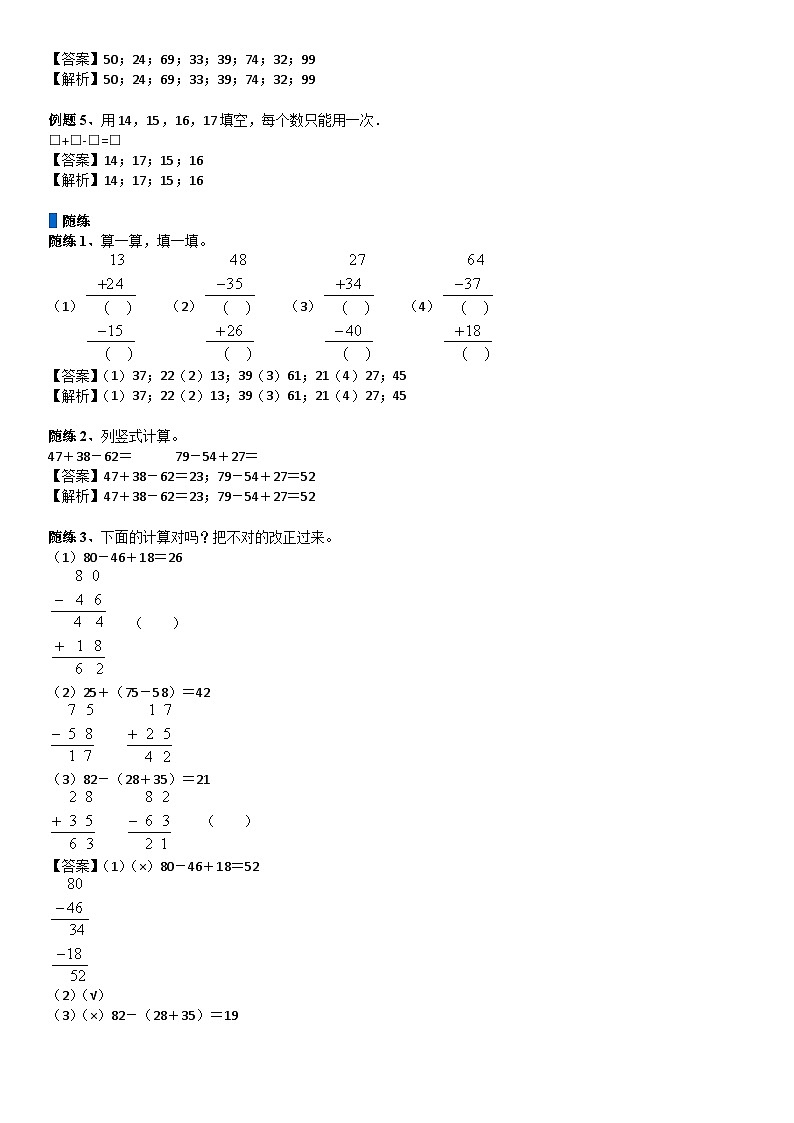 北师大版二年级数学上册第1单元 加与减_第02讲 100以内的加减混合运算(教师版) 试卷03