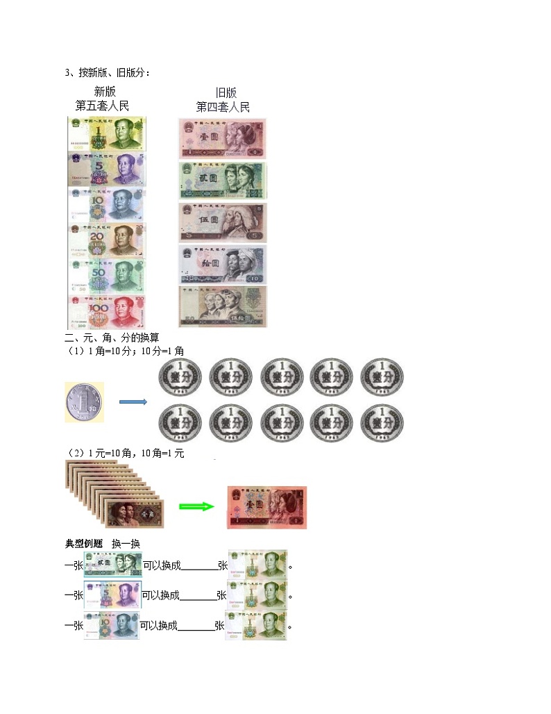 北师大版二年级数学上册第2单元 购物_第01讲 认识人民币(学生版)第2页