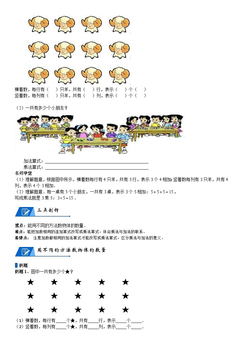 北师大版二年级数学上册第3单元 数一数与乘法_第01讲 乘法的意义(教师版)第2页