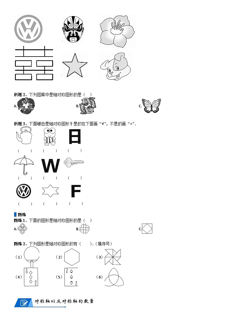 北师大版二年级数学上册第4单元 图形的变化_第01讲 图形的变化(学生版)第3页
