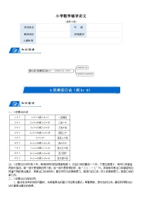 人教版4 表内乘法（一）2~6的乘法口诀5的乘法口诀课时训练