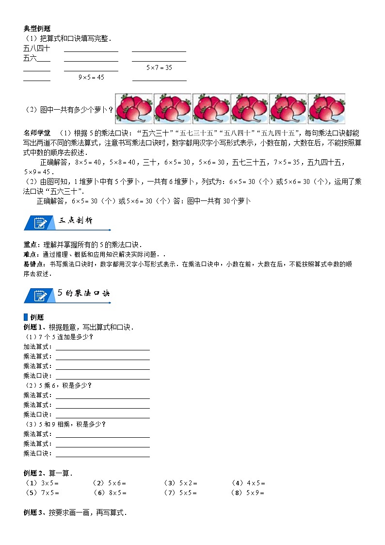 北师大版二年级数学上册第5单元 2-5的乘法口诀_第01讲 5的乘法口诀(学生版) 试卷02