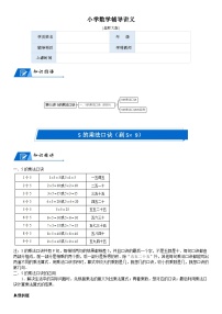 小学数学人教版二年级上册4 表内乘法（一）2~6的乘法口诀5的乘法口诀巩固练习