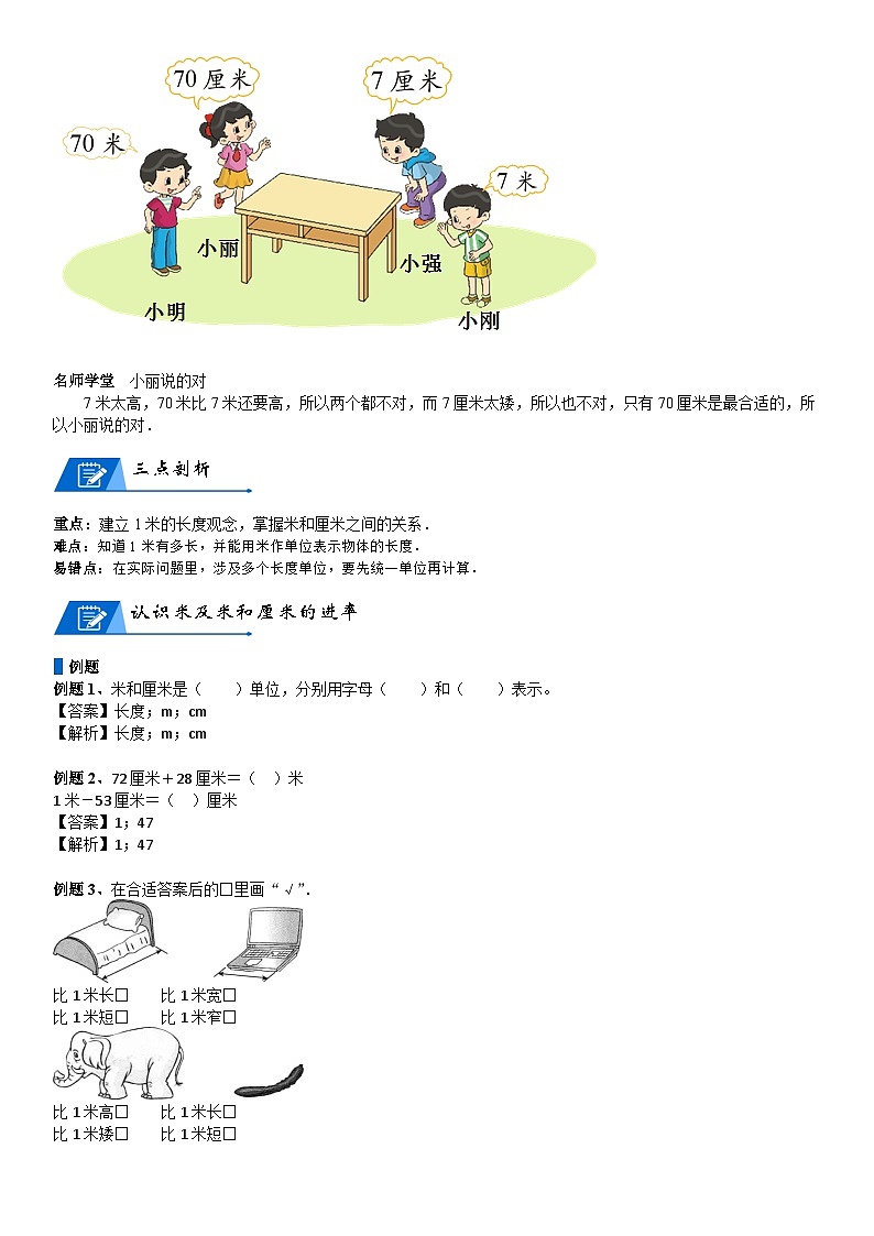 北师大版二年级数学上册第6单元 测量_第02讲 米的认识(教师版)第2页