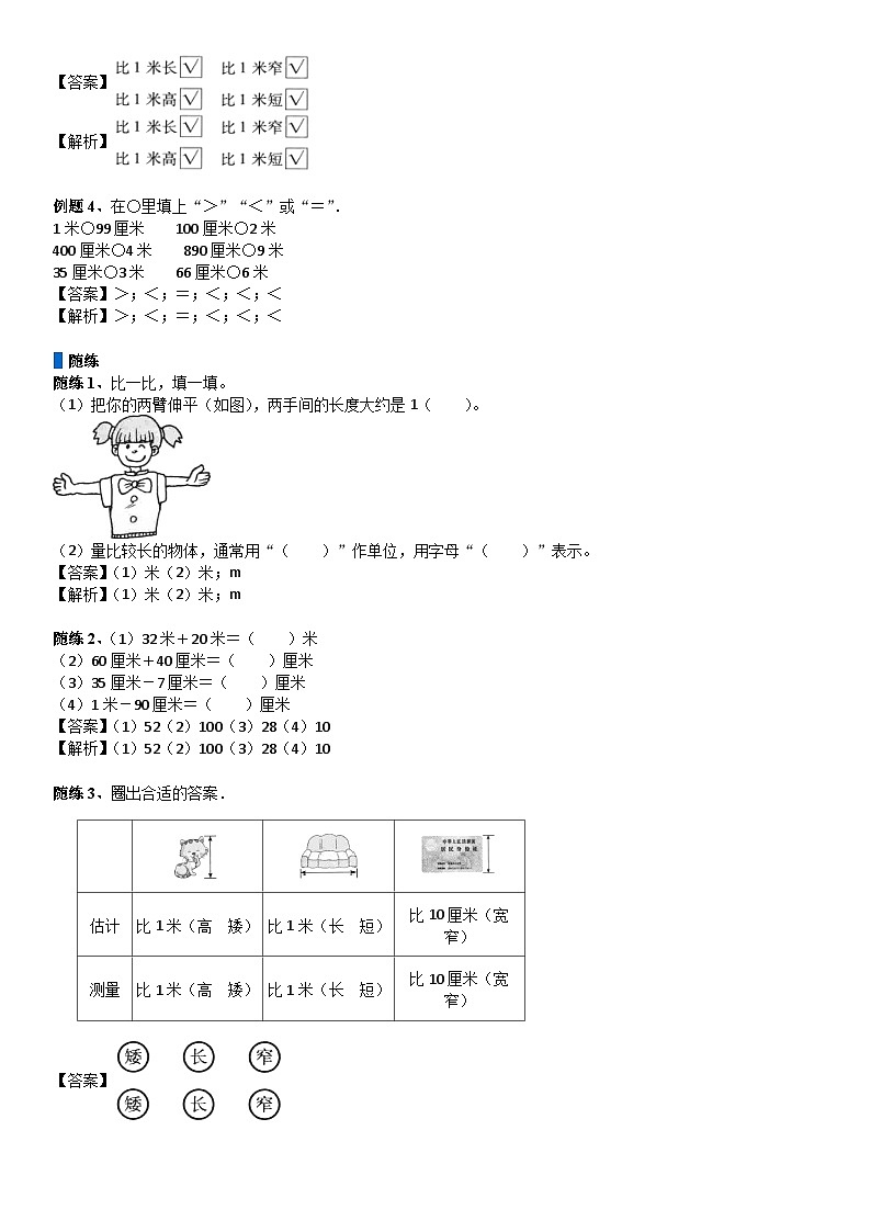 北师大版二年级数学上册第6单元 测量_第02讲 米的认识(教师版)第3页