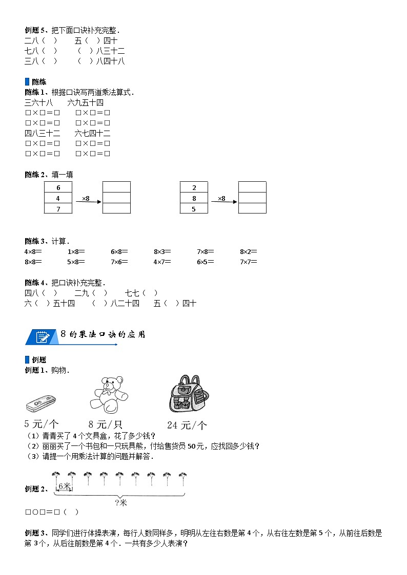 北师大版二年级数学上册第8单元 6-9的乘法口诀_第02讲 8、9的乘法口诀(学生版) 试卷03