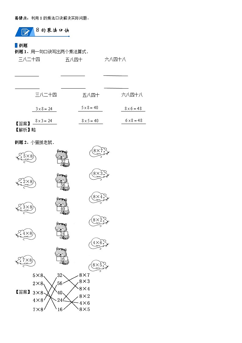北师大版二年级数学上册第8单元 6-9的乘法口诀_第02讲 8、9的乘法口诀(教师版) 试卷02