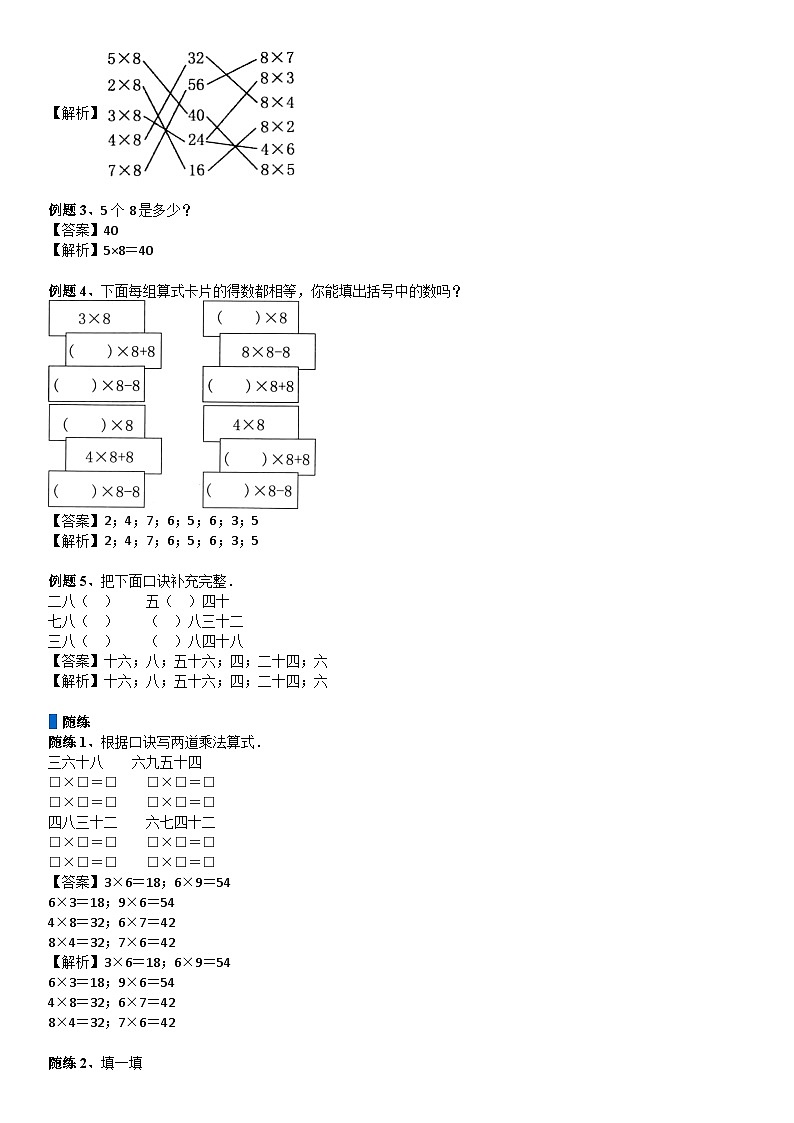 北师大版二年级数学上册第8单元 6-9的乘法口诀_第02讲 8、9的乘法口诀(教师版) 试卷03