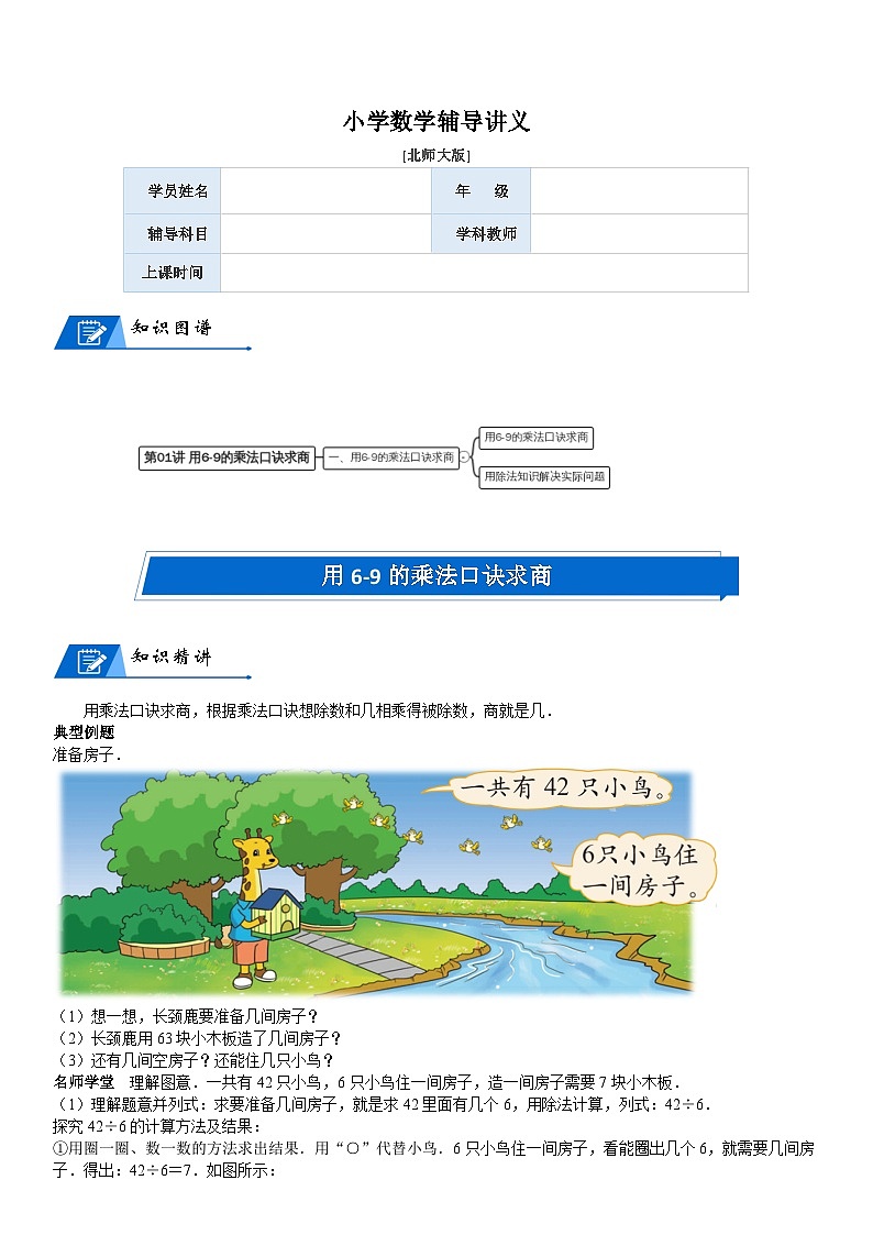 北师大版二年级数学上册第9单元 除法_第01讲 用6-9的乘法口诀求商(学生版) 试卷01