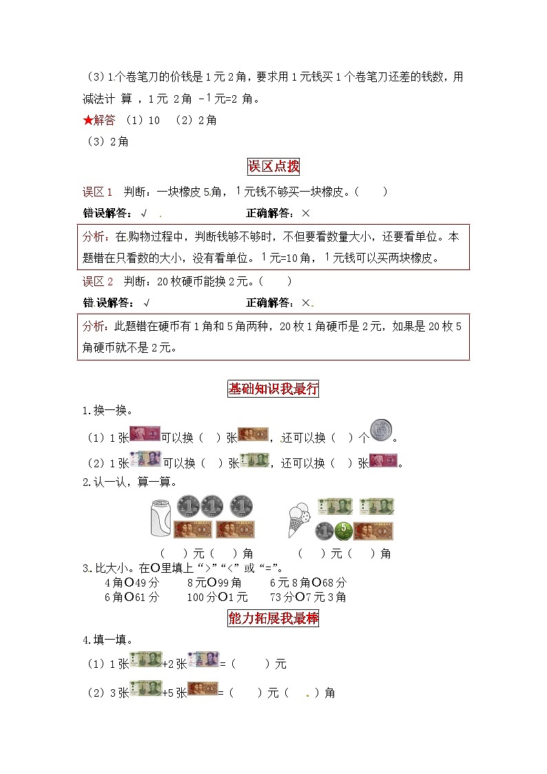 北师大版二年级数学上册【同步讲练】2. 购物 第一课时 买文具-二年级上册数学教材详解+分层训练（北师大版，含答案）第2页