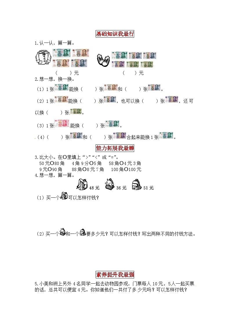 北师大版二年级数学上册【同步讲练】2.购物 第二课时 买衣服-二年级上册数学教材详解+分层训练（北师大版，含答案）02