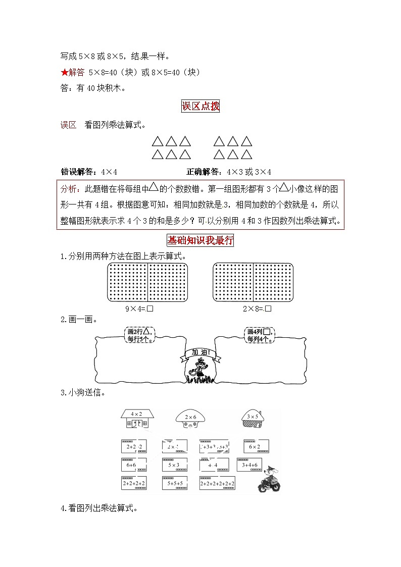 北师大版二年级数学上册【同步讲练】3. 数一数与乘法 第三课时 有多少点子-二年级上册数学教材详解+分层训练（北师大版，含答案）第2页