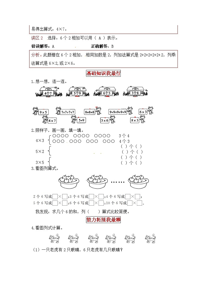 北师大版二年级数学上册【同步讲练】3. 数一数与乘法 第四课时 动物聚会-二年级上册数学教材详解+分层训练（北师大版，含答案）第2页