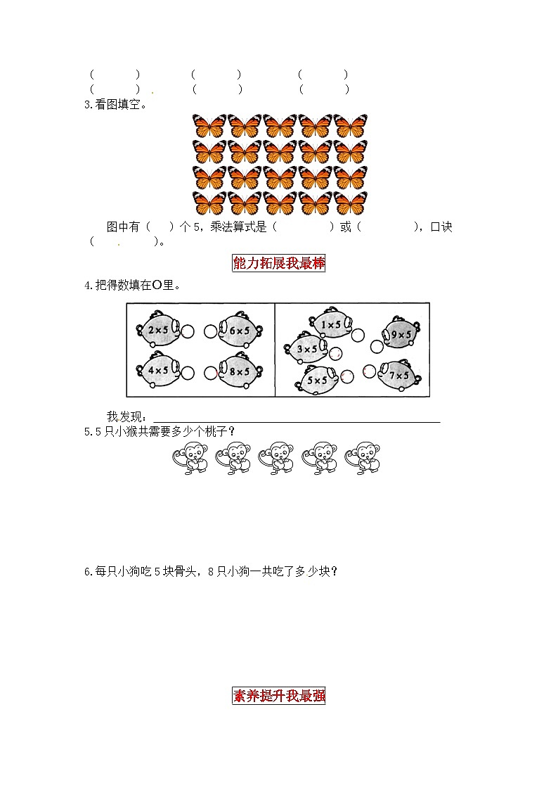 北师大版二年级数学上册【同步讲练】5. 2～5的乘法口诀 第一课时 数松果-二年级上册数学教材详解+分层训练（北师大版，含答案）第2页