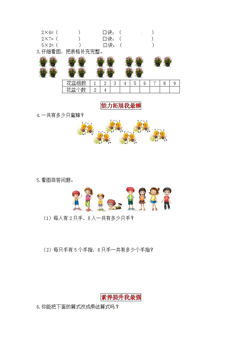 北师大版二年级数学上册【同步讲练】5. 2～5的乘法口诀 第二课时 做家务-二年级上册数学教材详解+分层训练（北师大版，含答案）02