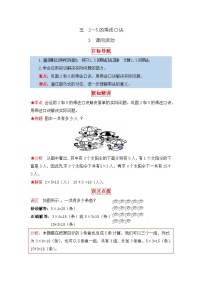 小学数学北师大版二年级上册课间活动第三课时课时训练