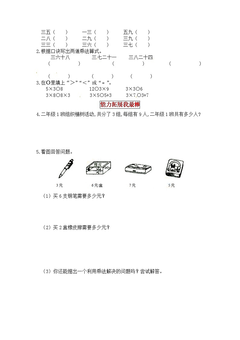 北师大版二年级数学上册【同步讲练】5. 2～5的乘法口诀 第四课时 需要几个轮子-二年级上册数学教材详解+分层训练（北师大版，含答案）02