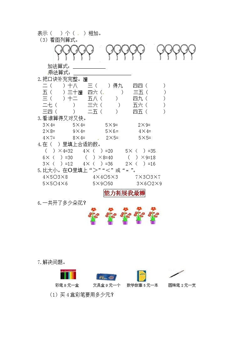北师大版二年级数学上册【同步讲练】5. 2～5的乘法口诀 第六课时 回家路上-二年级上册数学教材详解+分层训练（北师大版，含答案）02