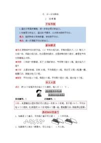 小学数学北师大版二年级上册分苹果第二课时巩固练习