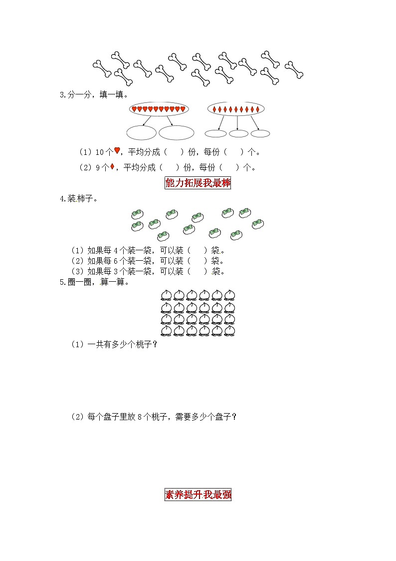 北师大版二年级数学上册【同步讲练】7. 分一分与除法 第二课时 分苹果-二年级上册数学教材详解+分层训练（北师大版，含答案）第2页